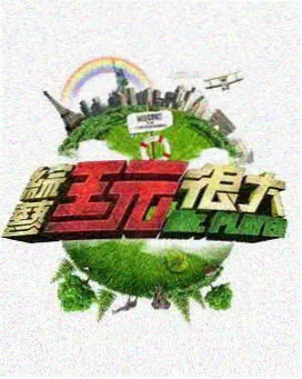 旅行纪实综艺山海慢行记封面